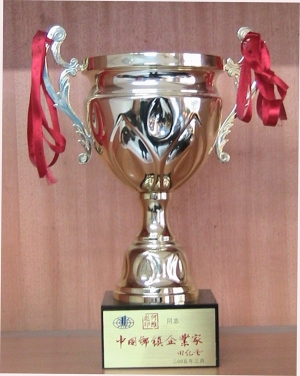 2005年中国乡镇企业家奖