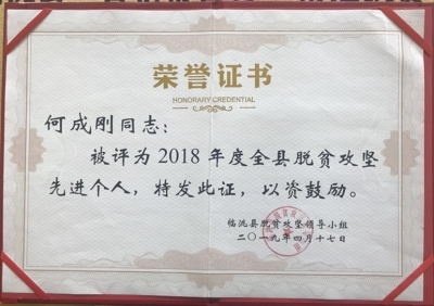 积极响应号召助力打赢脱贫攻坚战，深入基层精准扶贫履行企业社会责任