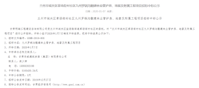 【标讯】公司中标兰州市城关区草场街村社区九州罗锅沟翻建林业管护房、地窖及附属工程项目