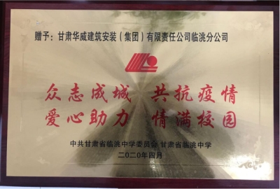 战“疫”之中显真情，爱心助力暖人心