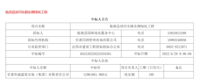 【标讯】公司中标临洮县滨河东路东侧绿化工程