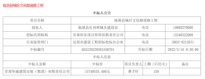 【标讯】公司中标临洮县城区文化路道路工程