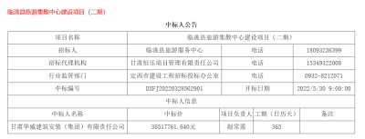 【标讯】公司中标临洮县旅游集散中心建设项目（二期）