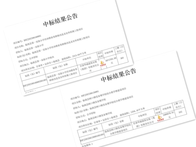 【标讯】逆势而上，连中两标！